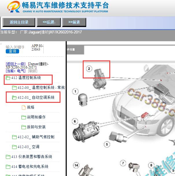 2016年捷豹XF 室内温度传感器位置