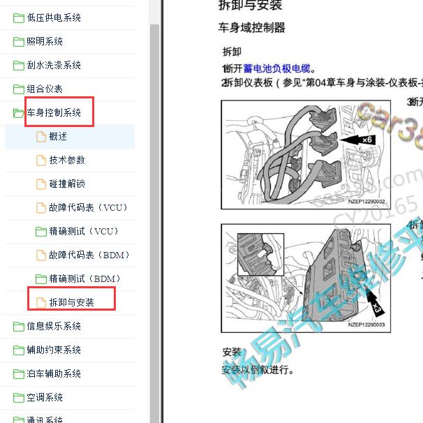 2021年哪吒V 车身控制模块拆装