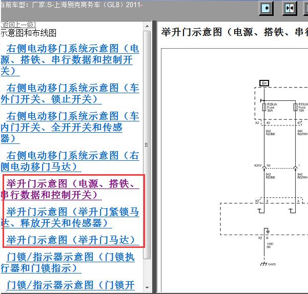 2011年别克GL8 尾门电路图