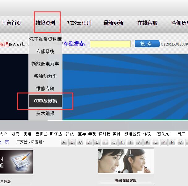 畅通平台故障码查询