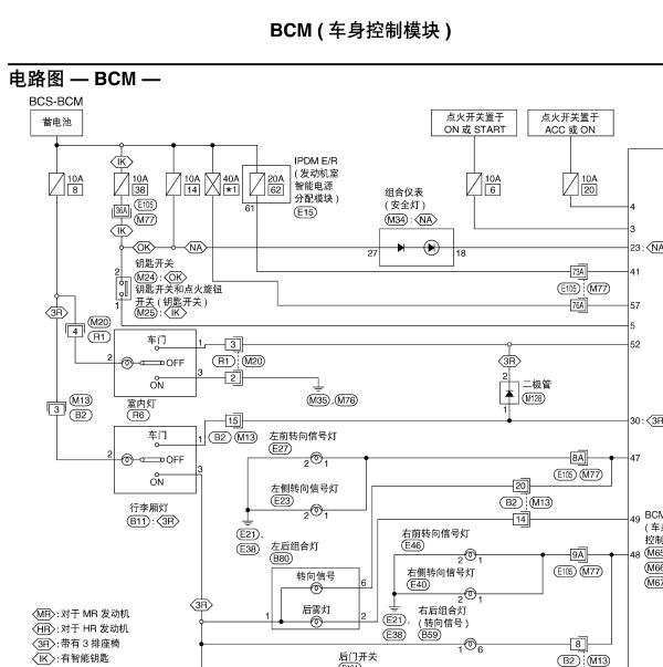 2009年日产骊威车身模块电路