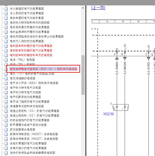 2016奔驰GLA200 制动控制系统电路图