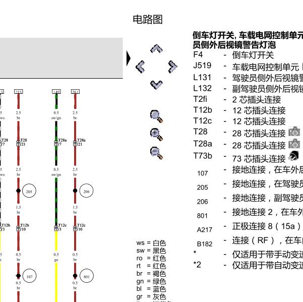 2012年大众速腾倒车灯电路图