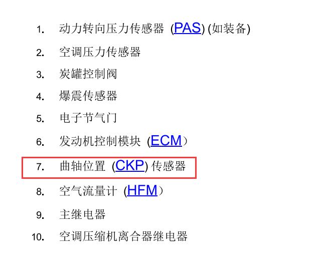 2012-2014年上汽荣威550  曲轴位置传感器安装位置