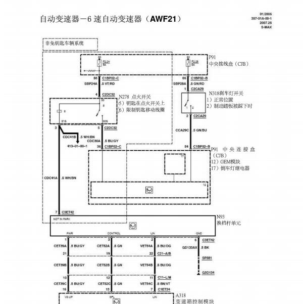 2007-2008年福特麦柯斯变速箱电路图