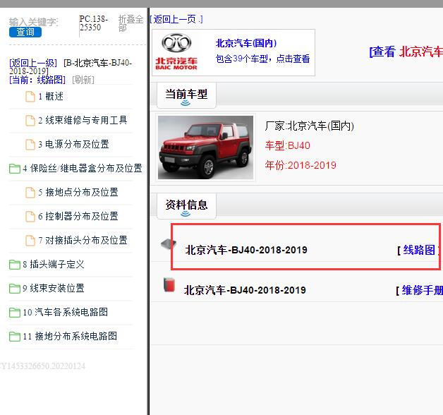 2019年北京汽车BJ40 电路图