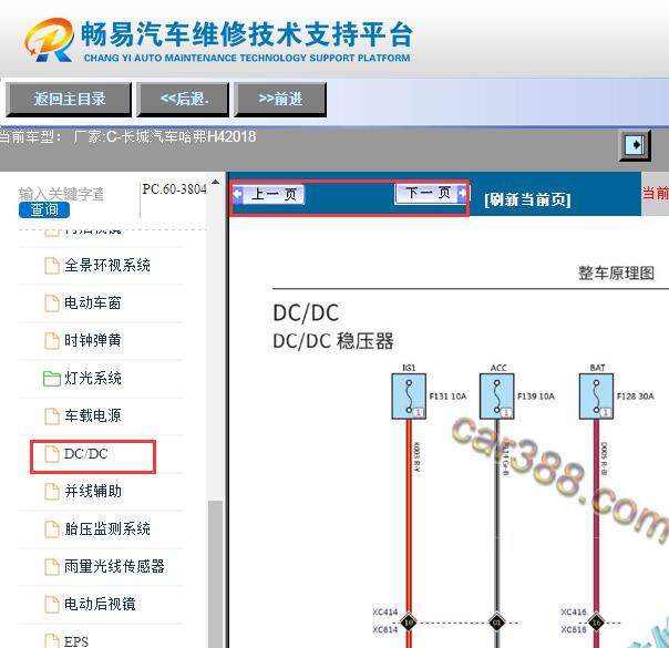 2018年长城哈弗H4 DCDC转换器电路图