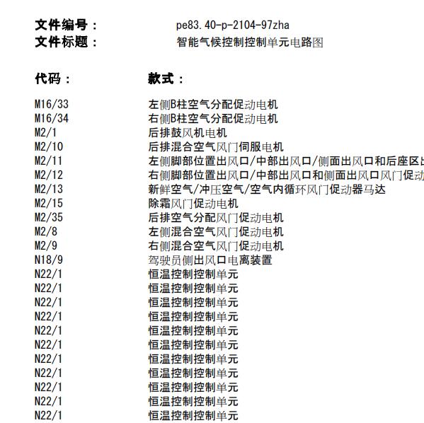 2010年奔驰G500 空调电路图与保险位置