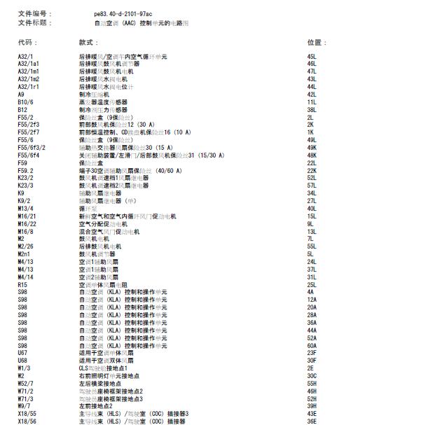 2008年新凯 空调电路图