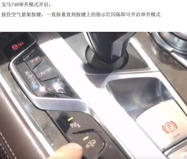 宝马740举升模式开启资料