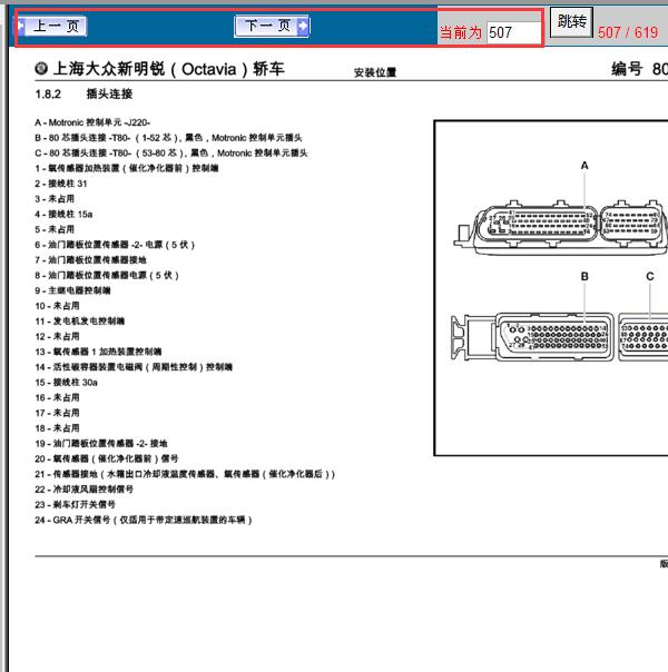 2013年斯柯达明锐2.0L发动机电脑板针脚定义图