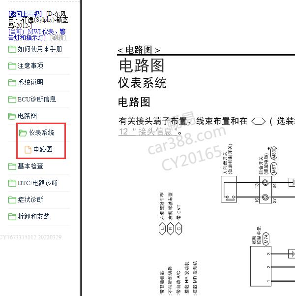 2012年日产轩逸仪表电路图