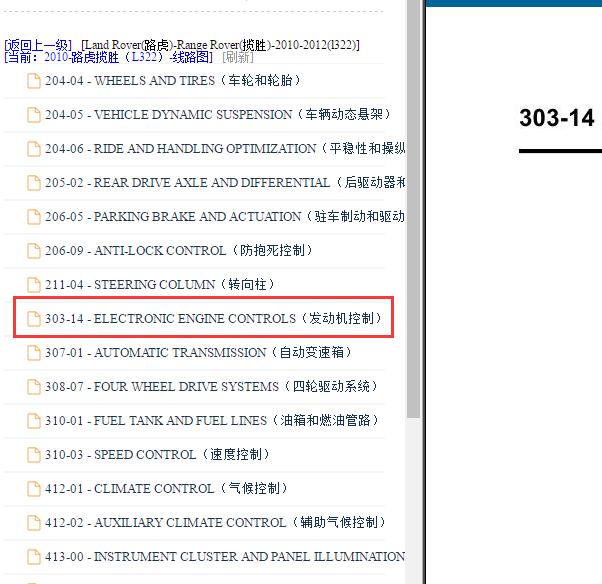 2010年路虎揽胜 发动机电路图