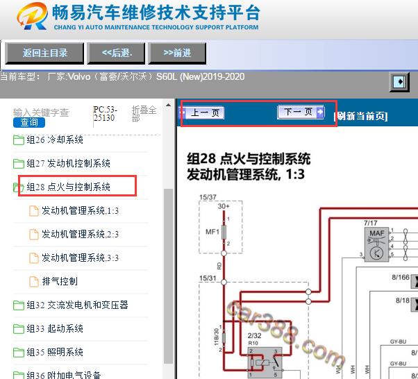 2019-2020年沃尔沃S60发动机电路图