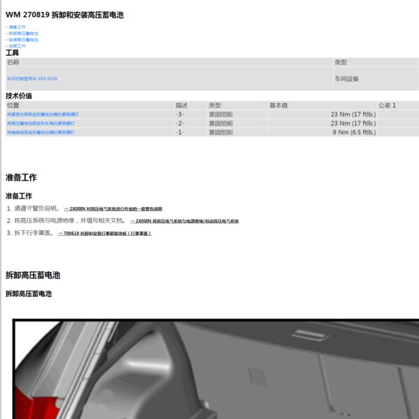 2016年保时捷卡宴混动维修手册