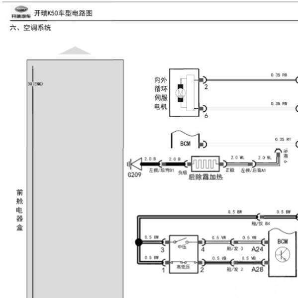 2017年开瑞K50空调电路图