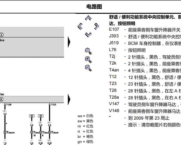2010年斯柯达晶锐车窗电路图