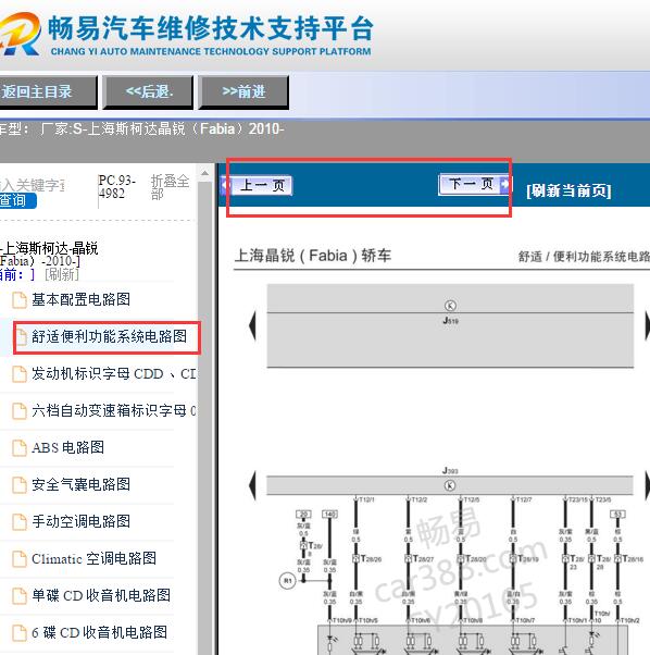 2010年斯柯达晶锐玻璃升降电路图