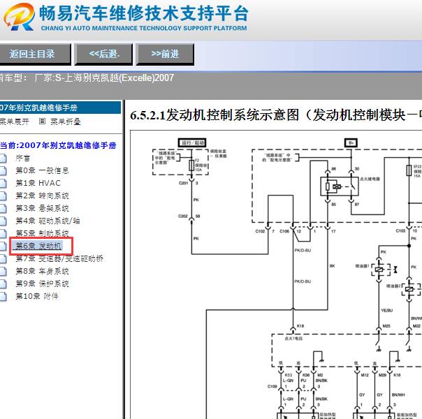 2007年别克凯越发动机电路图