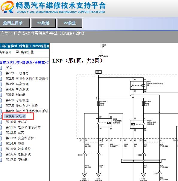 2013年雪佛兰科鲁兹风扇电路图