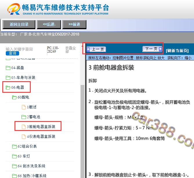 2017-2018年北京汽车绅宝D50  电器维修资料