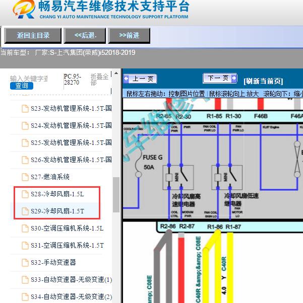 2018-2019年上汽集团(荣威)-i5冷却风扇电路图