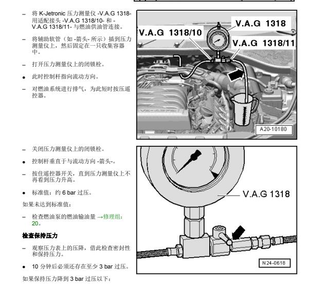 2007年奥迪Q7燃油压力值