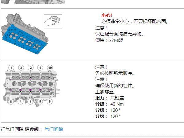 2014年沃尔沃XC60 发动机汽缸盖螺丝扭矩