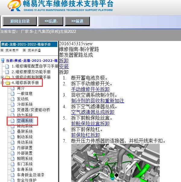 2022年上汽集团(荣威)-龙猫空调维修手册