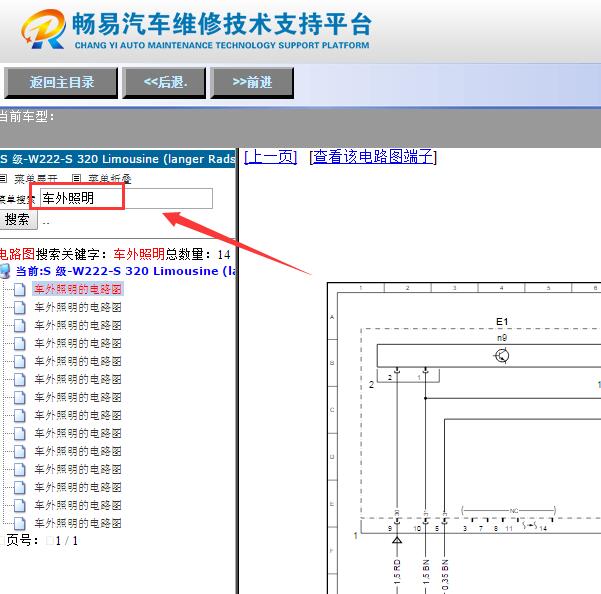 2014年奔驰S320 大灯与转向灯电路图