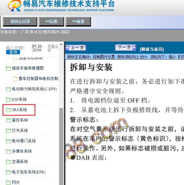 2021-2022年比亚迪D1气囊维修手册