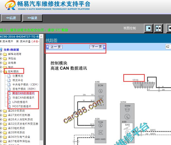 2016年沃尔沃XC90 OBD诊断接口电路图