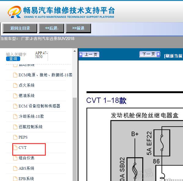 2018年吉利远景SUV变速箱电路图