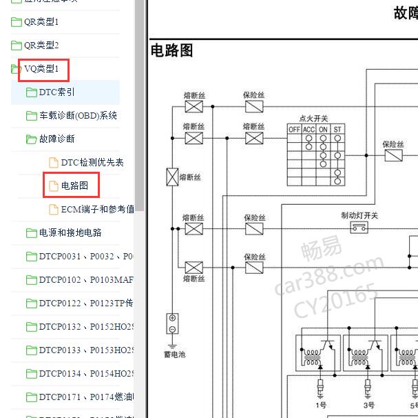 2006年日产天籁VQ23发动机电路图.