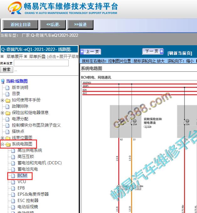 2021-2022年奇瑞eQ1  BCM电路图 