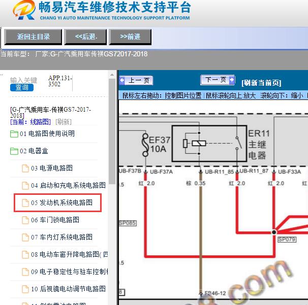 2018年传祺GS7发动机电路图