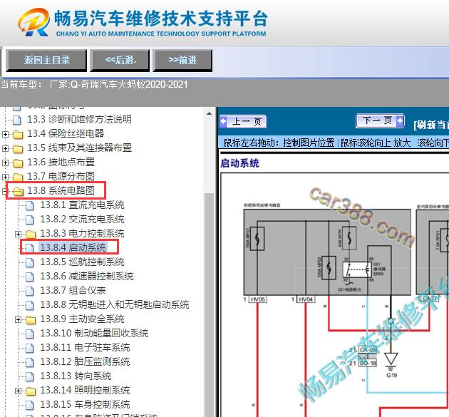 2020-2021年奇瑞大蚂蚁  启动电路图 