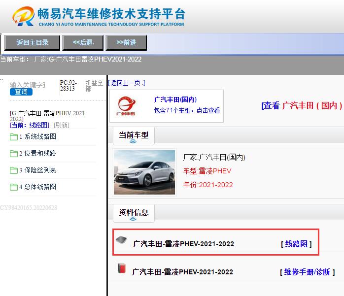 广汽丰田-雷凌PHEV-2021-2022[ 线路图 ]