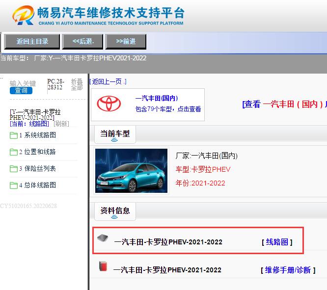  一汽丰田-卡罗拉PHEV-2021-2022[ 线路图 ]