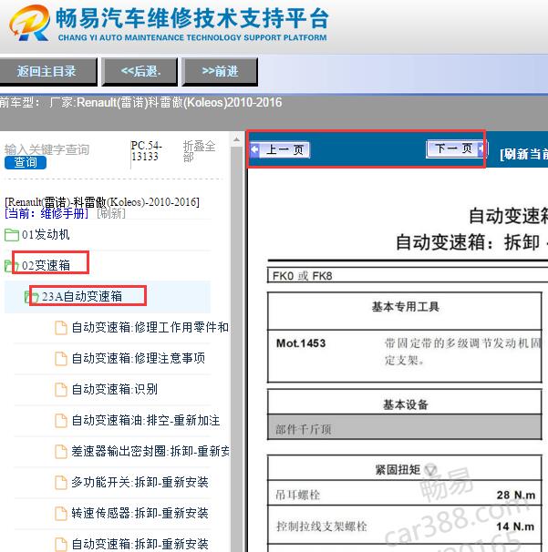 2010-2016年雷诺科雷傲变速箱维修手册