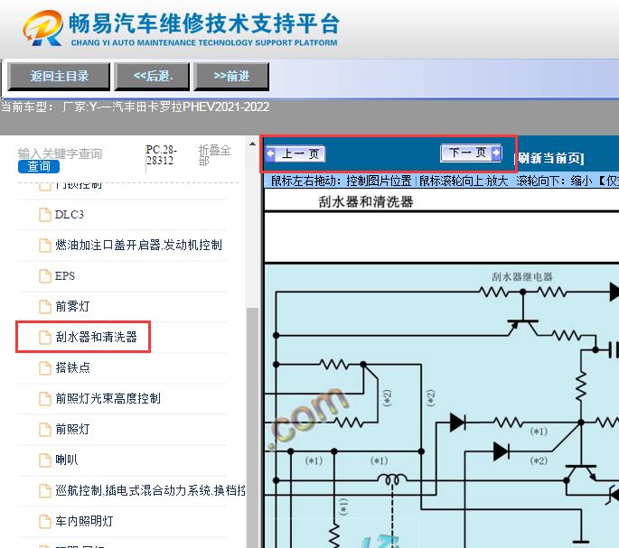 2021-2022年一汽丰田卡罗拉PHEV  雨刮电路图  