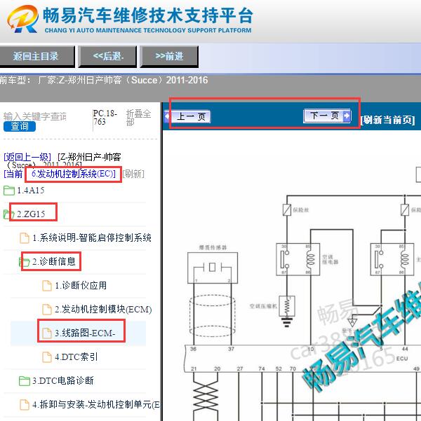 2011-2016年日产帅客发动机电路图