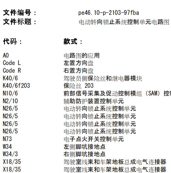 2019年奔驰C200 网络与转向系统电路图