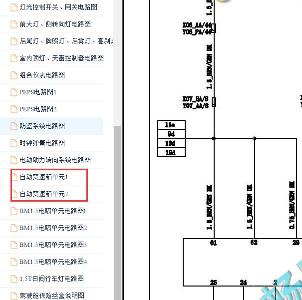 2015-2018年中华V3 变速箱电路图