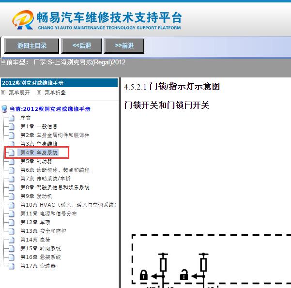 2012年别克君威 中控门锁电路图