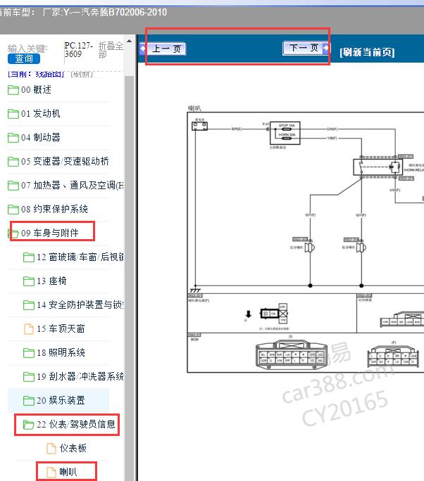 2006-2010年一汽奔腾B70喇叭电路图