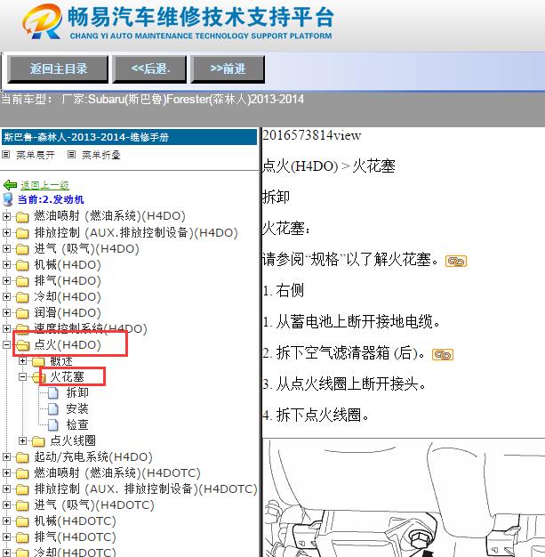2013-2014年斯巴鲁森林人火花塞更换资料