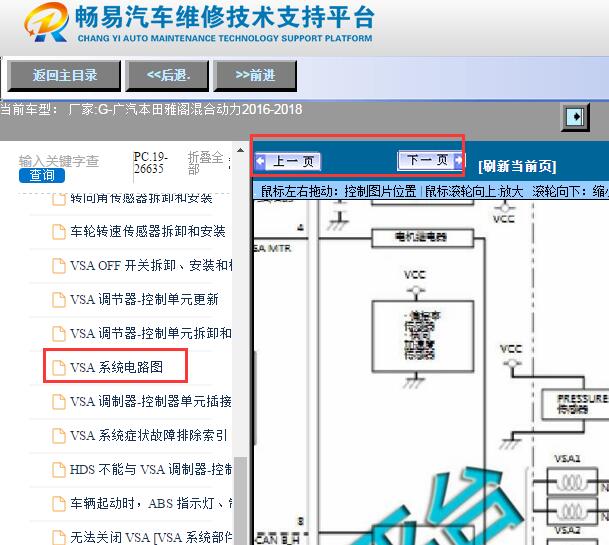 2016-2018年本田雅阁横向纵向加速度传感器电路图