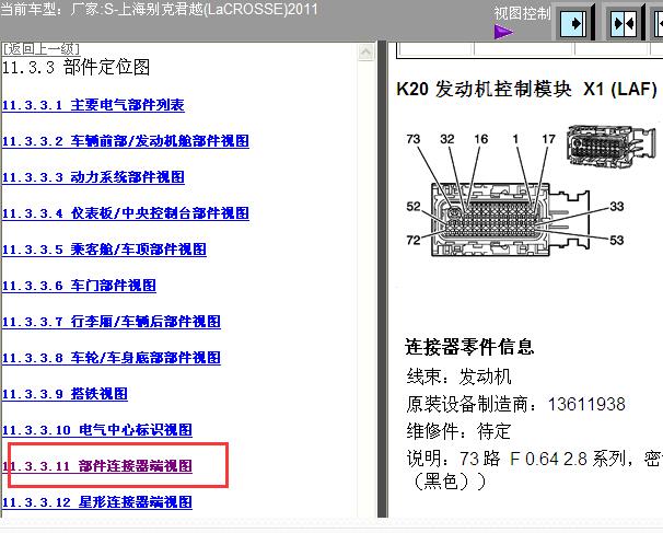 2011年别克君越 发动机针脚