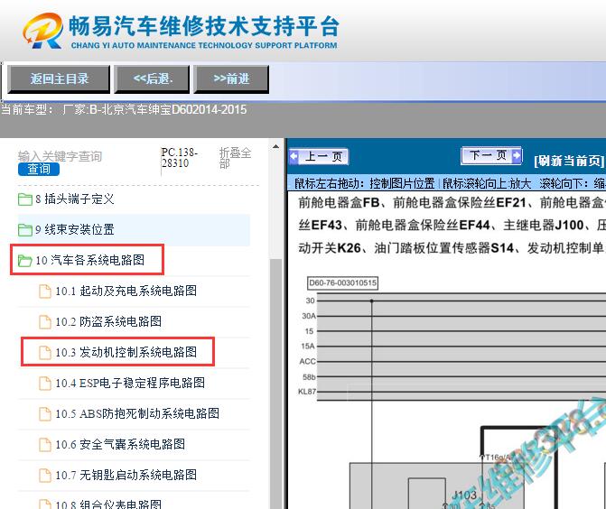 2014-2015年北京汽车绅宝D60  发动机电路图